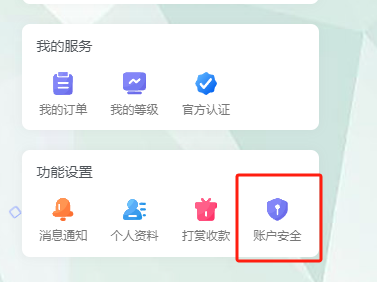 图片[2]-本站账户绑定教程，多重保护账户-帽帽电脑网