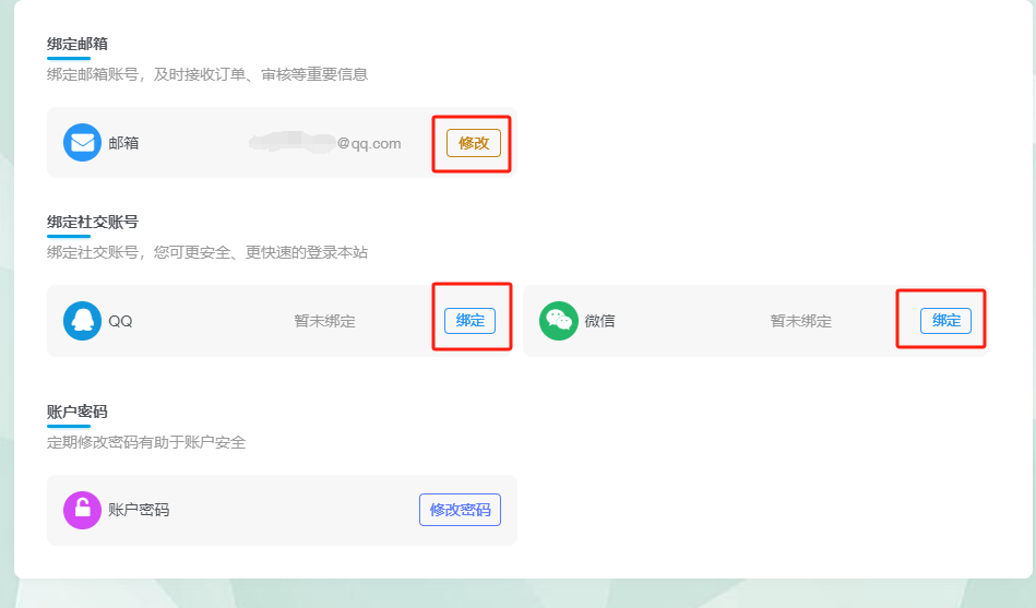 图片[3]-本站账户绑定教程，多重保护账户-帽帽电脑网
