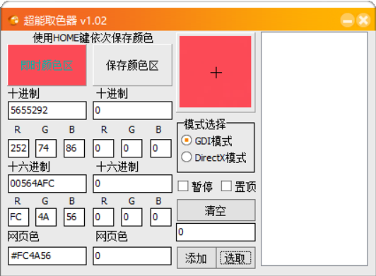 超级取色神器-帽帽电脑网