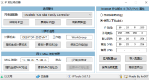 电脑IP地址修改器-免安装绿色版-帽帽电脑网