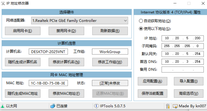 电脑IP地址修改器-免安装绿色版-帽帽电脑网