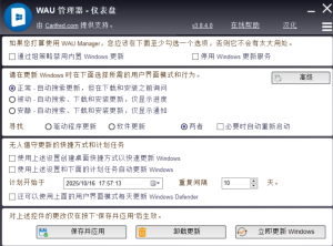 WAU 系统更新管理器-帽帽电脑网