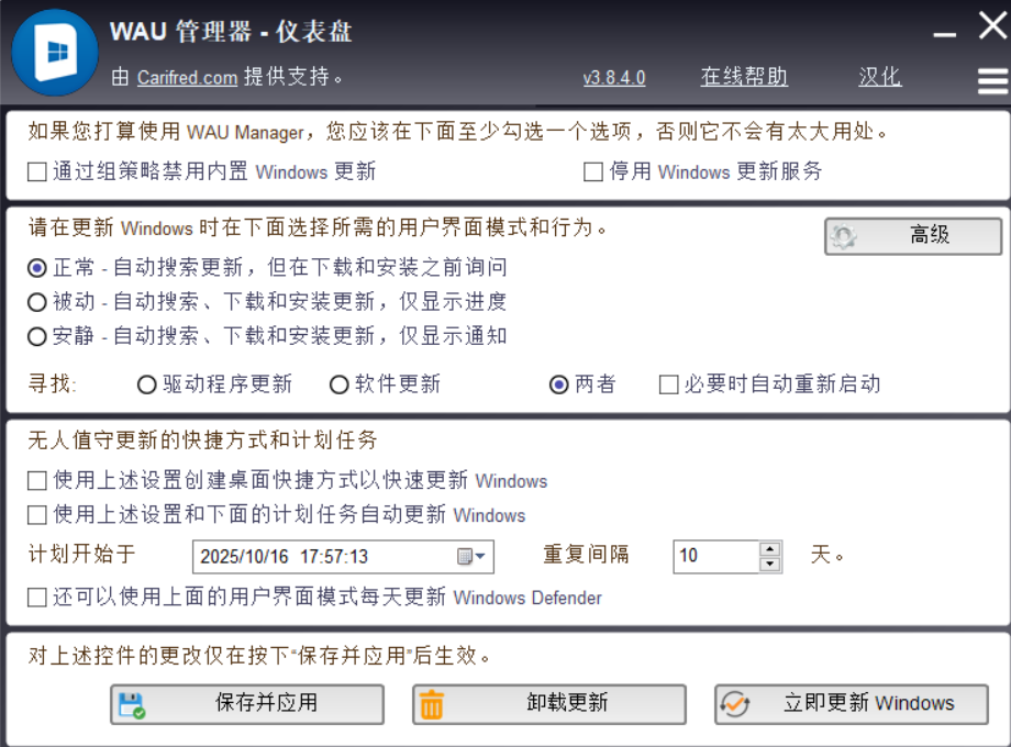 WAU 系统更新管理器-帽帽电脑网