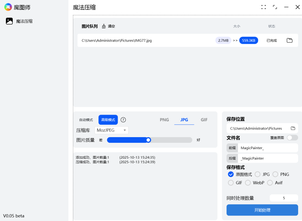 超级强大的图片大小容量压缩神器-免安装绿化版-帽帽电脑网