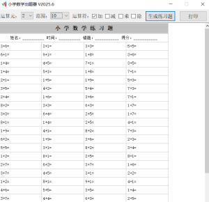 小学数学加减乘除出题器-帽帽电脑网