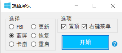 图片[2]-假装电脑蓝屏崩溃的软件-帽帽电脑网