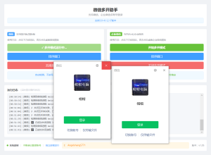 微信多开助手，最新最强工具-帽帽电脑网
