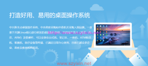 国产中兴桌面操作系统-帽帽电脑网