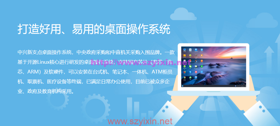 国产中兴桌面操作系统-帽帽电脑网