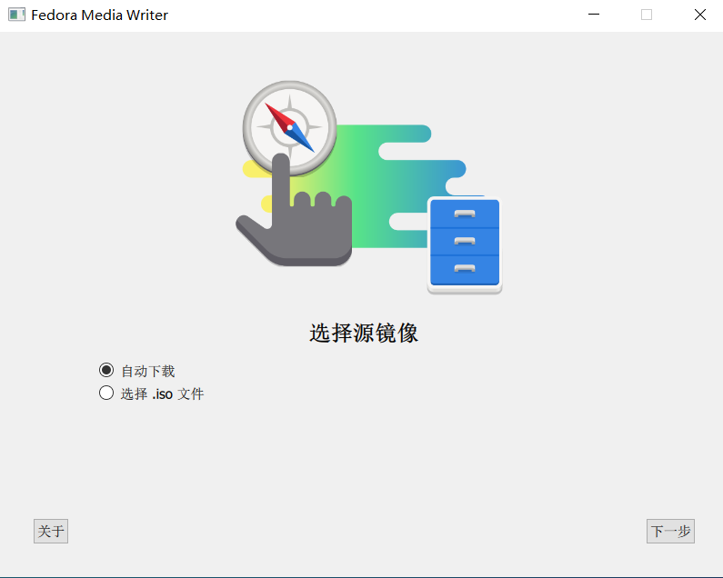 Fedora Media Write Linux系统盘创建工具  V5.2.1-帽帽电脑网
