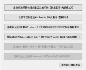 win10全能专用激活工具-帽帽电脑网