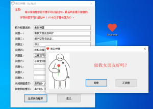 情人节表白小程序生成工具-帽帽电脑网