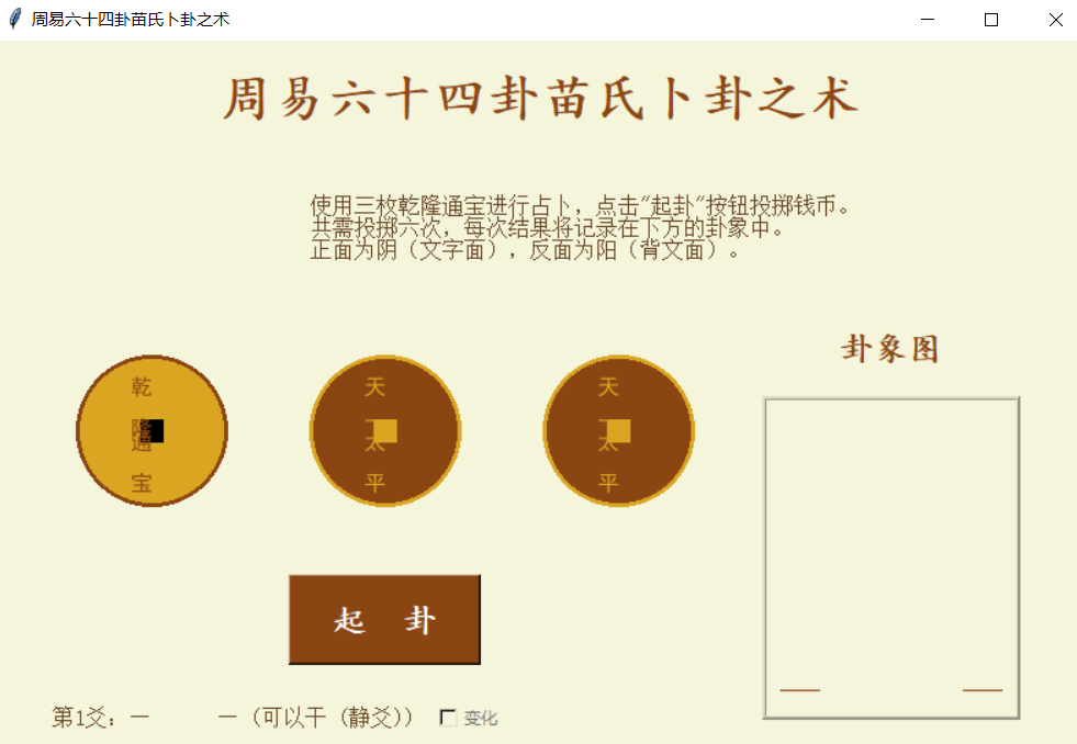 周易六十四卦之苗氏风水运气占卜术-帽帽电脑网