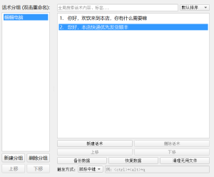电商客服快捷回复小软件-超级好用-帽帽电脑网