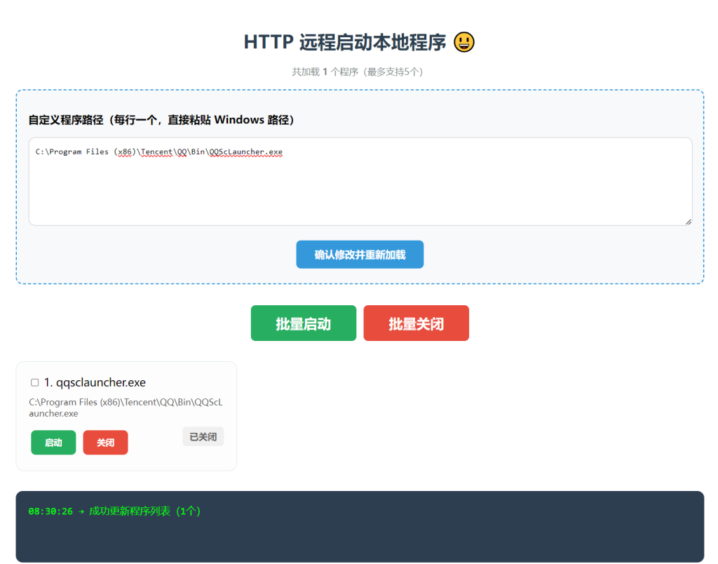 网页HTTP远程启动程序-帽帽电脑网