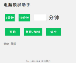 电脑锁屏小工具-帽帽电脑网