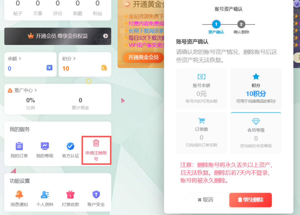 图片[2]-用户因隐私等原因可使用此方法注销，注销用户-帽帽电脑网