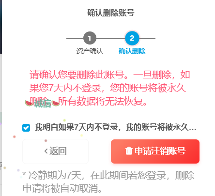 图片[3]-用户因隐私等原因可使用此方法注销，注销用户-帽帽电脑网