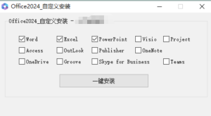 Office 2024 LTSC专业增强版 26年1月版绿化版本-帽帽电脑网