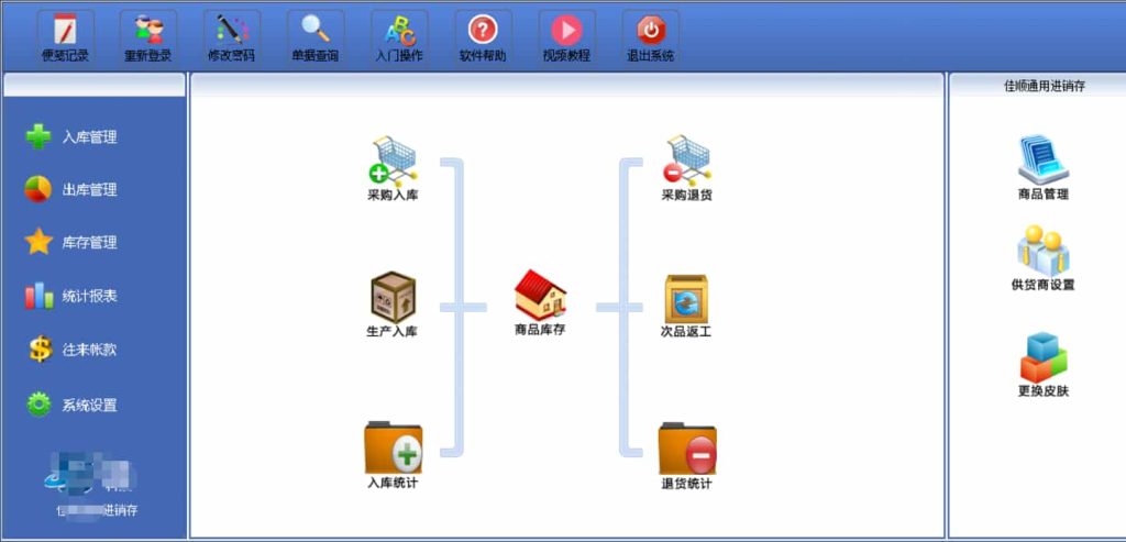 免费通用进销存ERP软件-帽帽电脑网