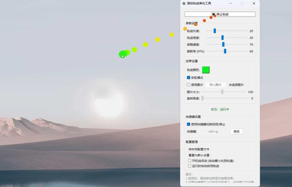 鼠标轨迹美化工具-帽帽电脑网