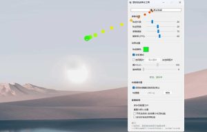 鼠标轨迹美化工具-帽帽电脑网
