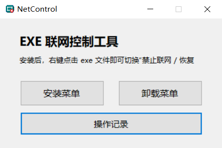 右键禁止程序联网工具-帽帽电脑网