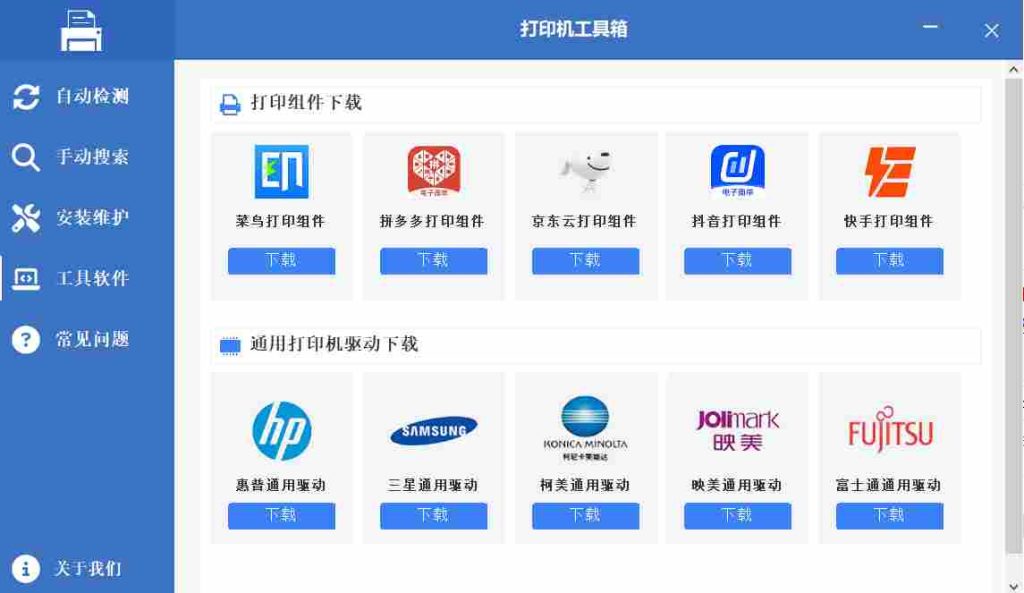 图片[2]-万能打印机驱动工具箱-帽帽电脑网