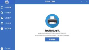 万能打印机驱动工具箱-帽帽电脑网